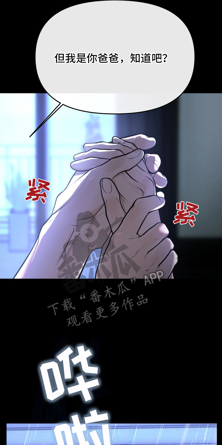 伪爱经典台词盘点漫画,第4章：事故5图