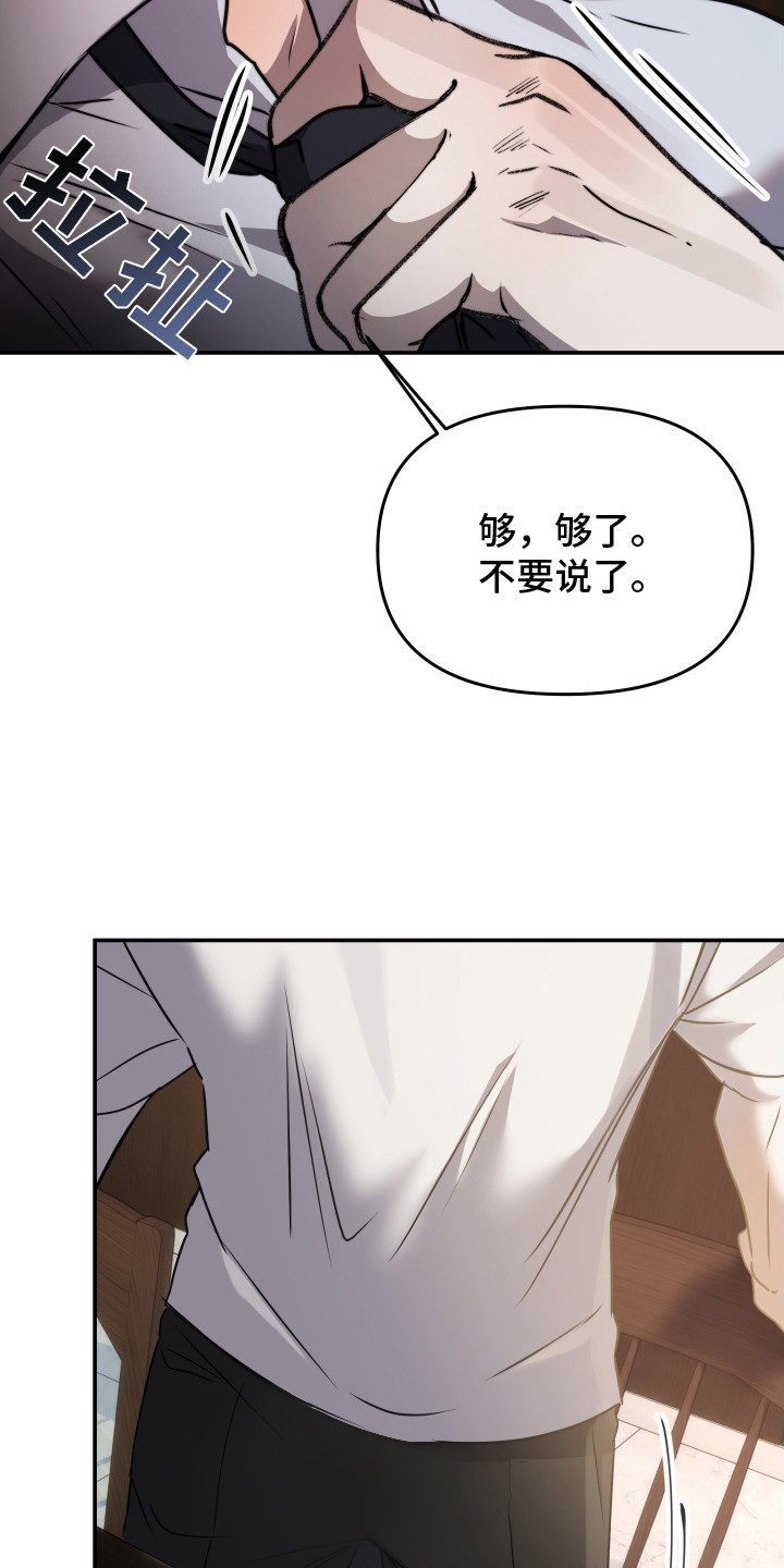 伪爱迷局精彩台词漫画,第8章：安慰3图