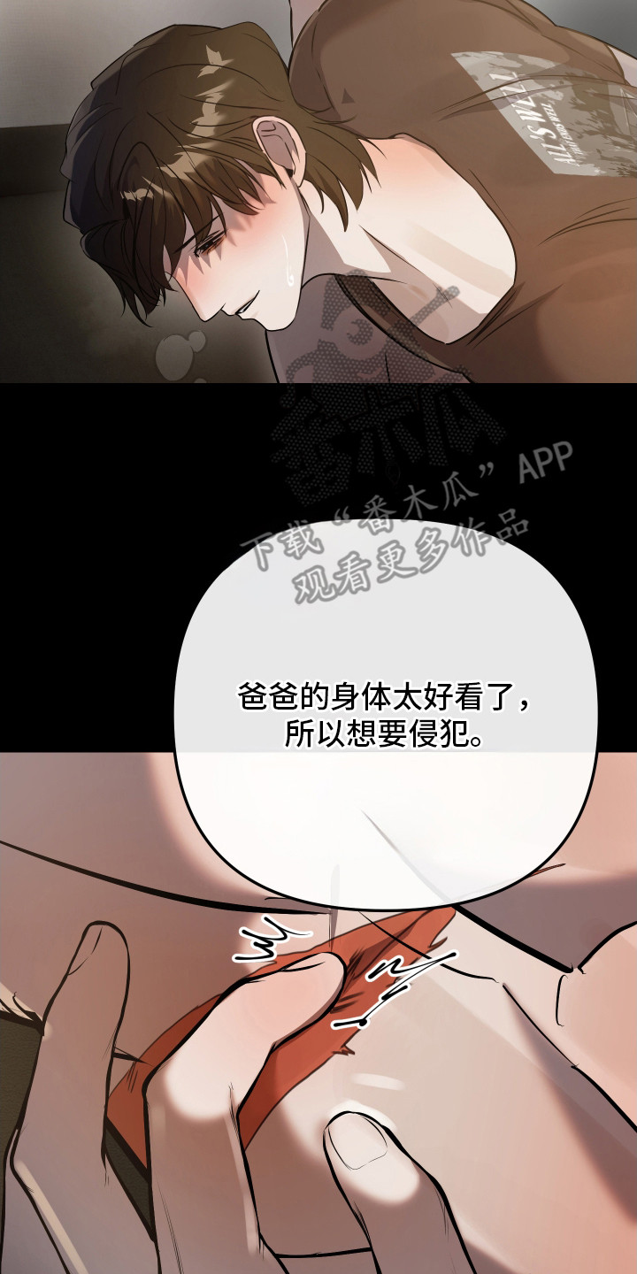 伪爱成瘾漫画,第11章：得寸进尺3图