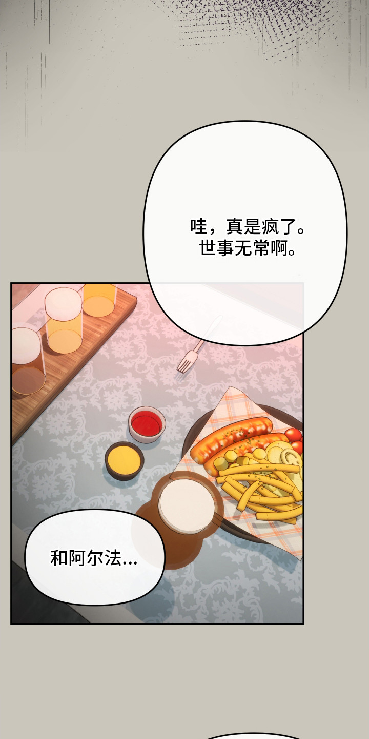 小说伪装爱意漫画,第3章：一家人3图