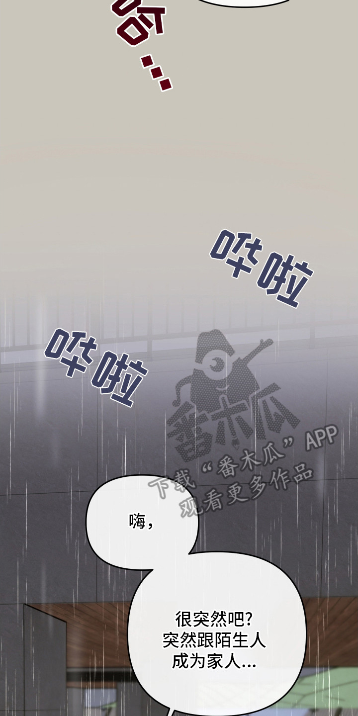 小说伪装爱意漫画,第3章：一家人5图