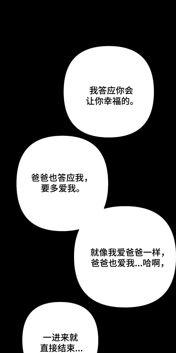 伪爱成瘾漫画,第14章：更加爱慕2图