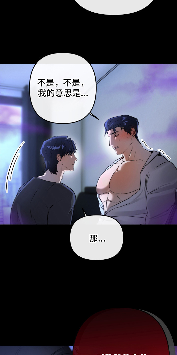 伪爱成瘾漫画,第6章：肮脏的家伙4图