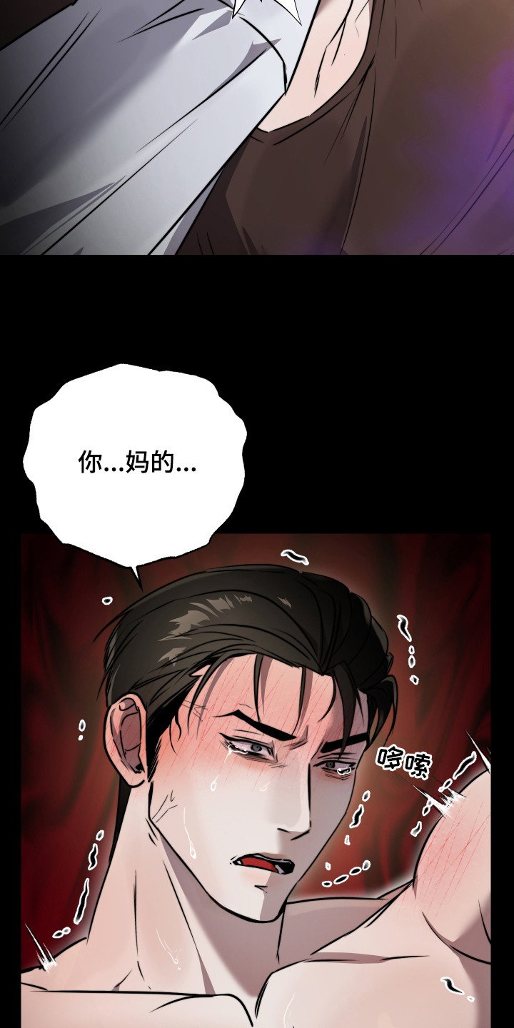 伪爱成瘾漫画,第12章：忍耐5图