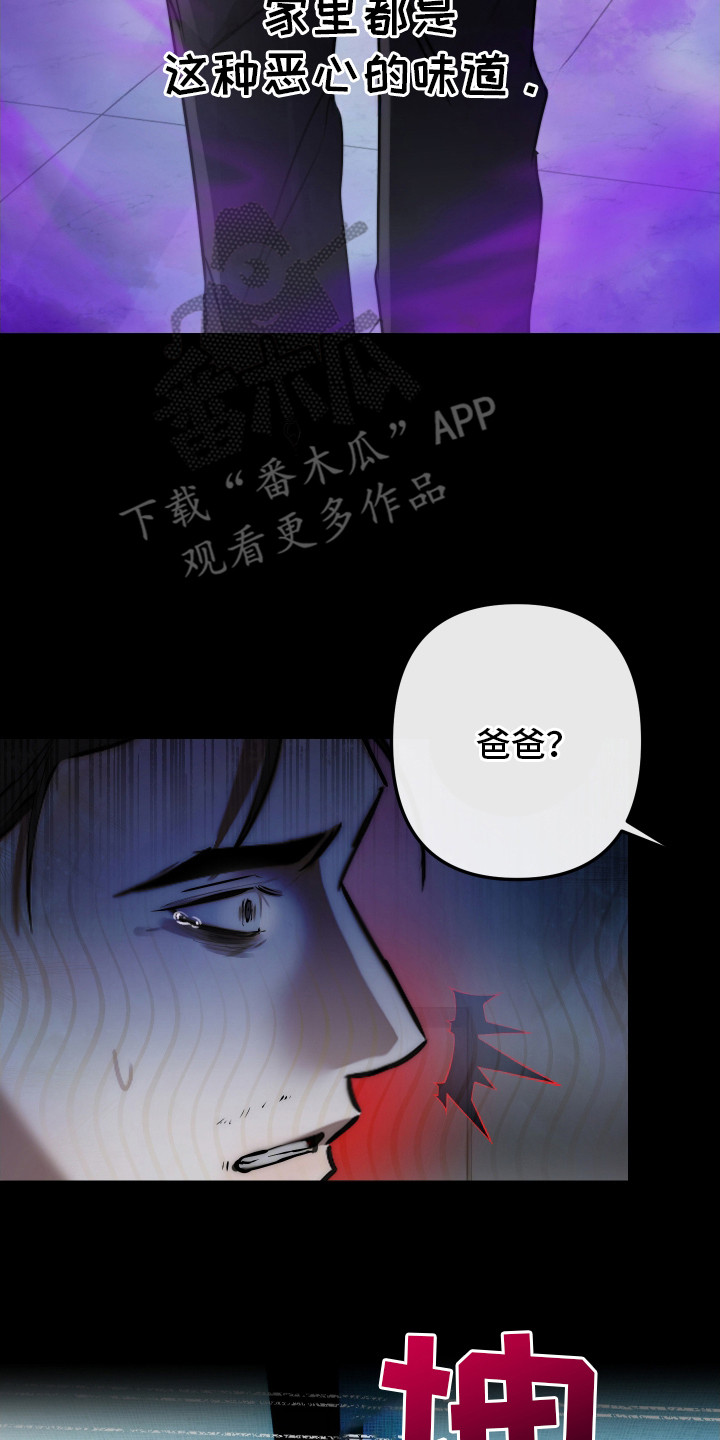 伪爱成瘾漫画,第13章：报告单4图