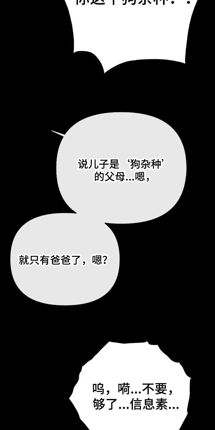 伪爱成瘾漫画,第1章：狗崽子5图