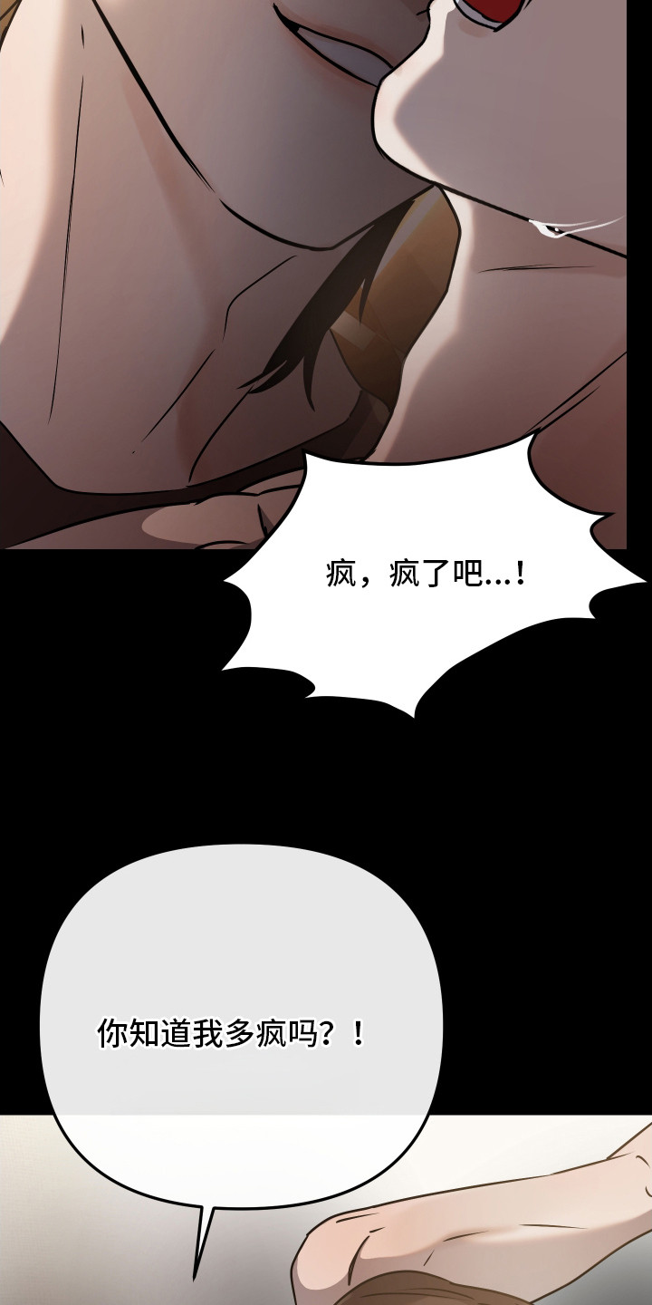 伪爱成瘾漫画,第11章：得寸进尺2图