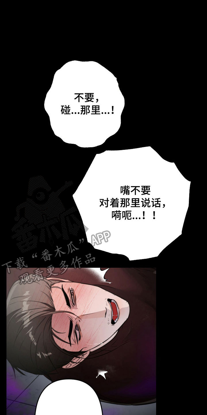 伪爱成瘾漫画,第14章：更加爱慕5图