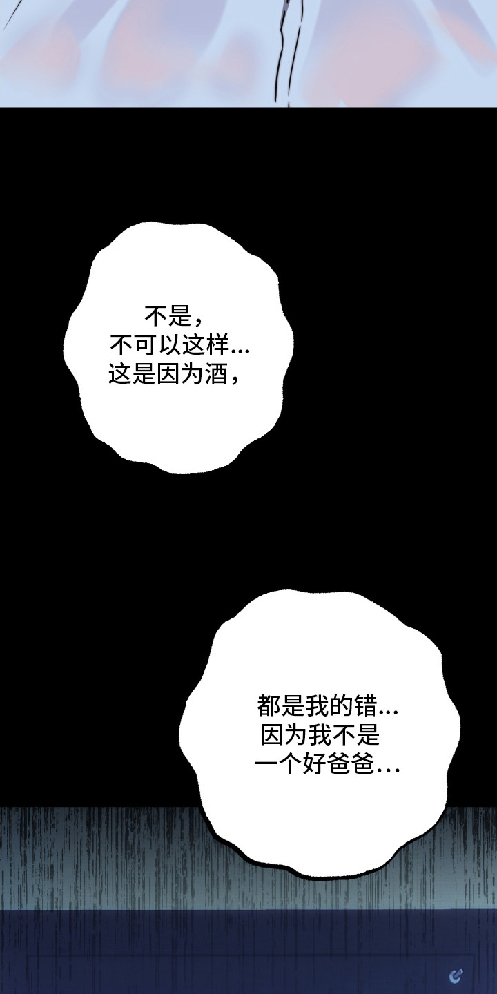 伪爱含义漫画,第7章：味道4图