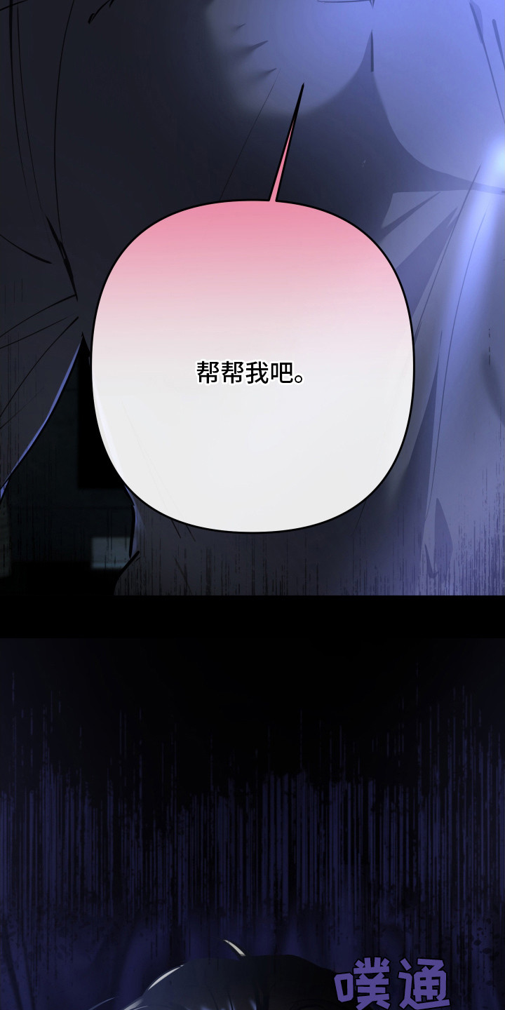 伪爱在哪里看漫画,第5章：帮帮我1图