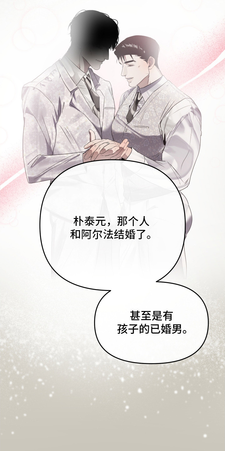 伪爱成瘾漫画,第3章：一家人5图