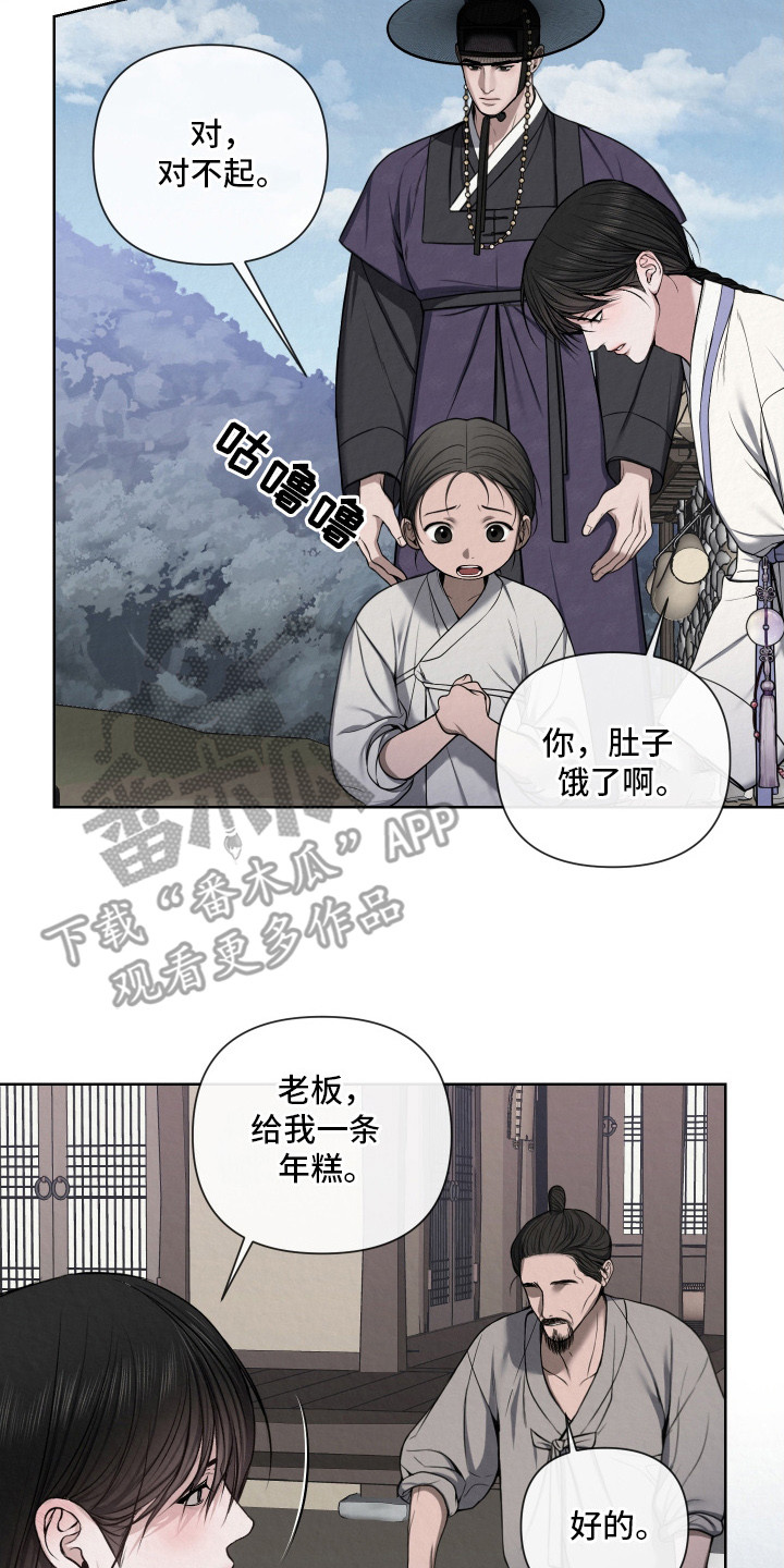 灰烬下的炽恋漫画,第8章：好奇心2图