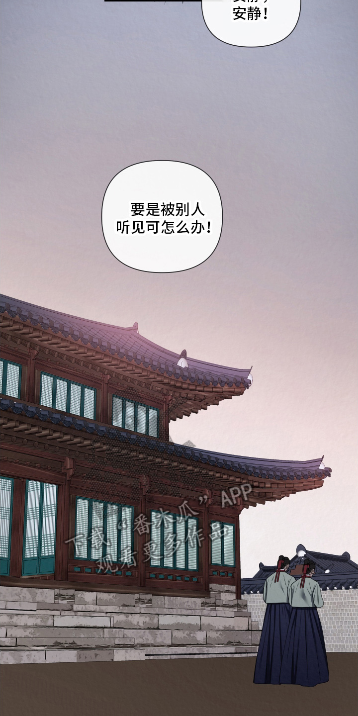 灰烬下的炽恋漫画免费观看漫画,第1章：传闻1图