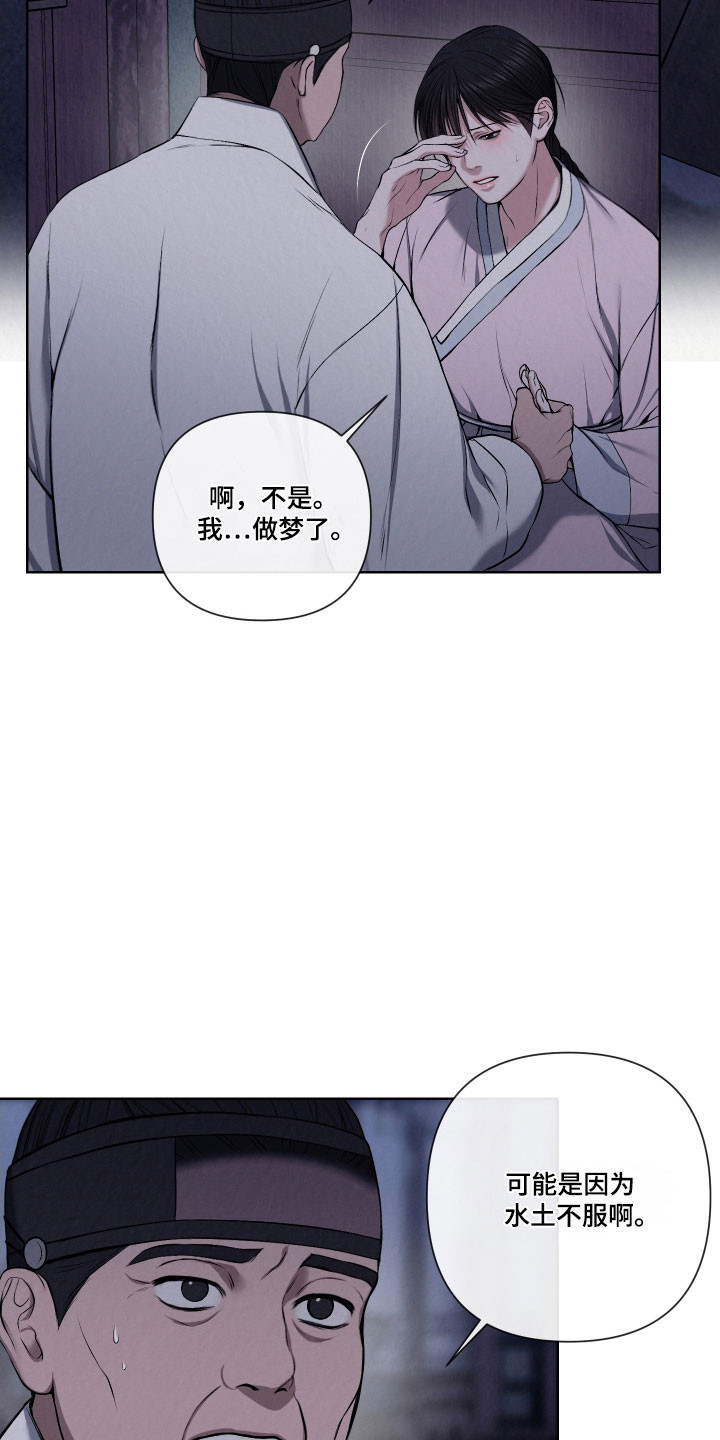 灰烬下的炽恋结局漫画,第16章：意外发现2图