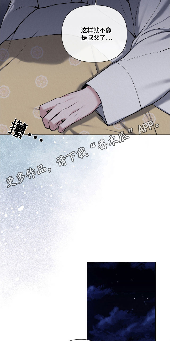 灰烬下的炽恋漫画在线阅读漫画,第17章：真实的我2图