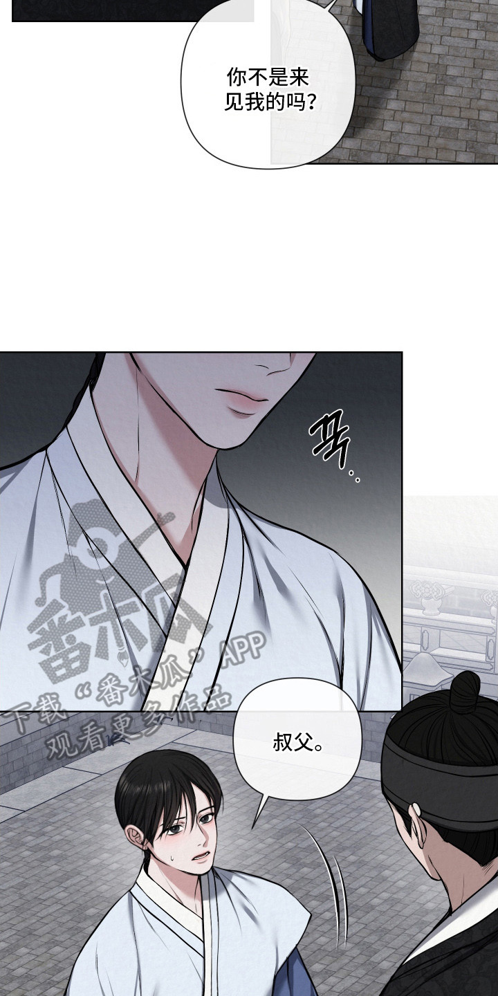 灰烬下的炽恋漫画,第14章：到了4图