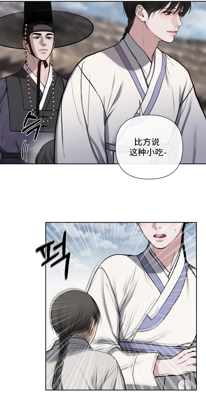 灰烬下的炽恋漫画,第8章：好奇心5图