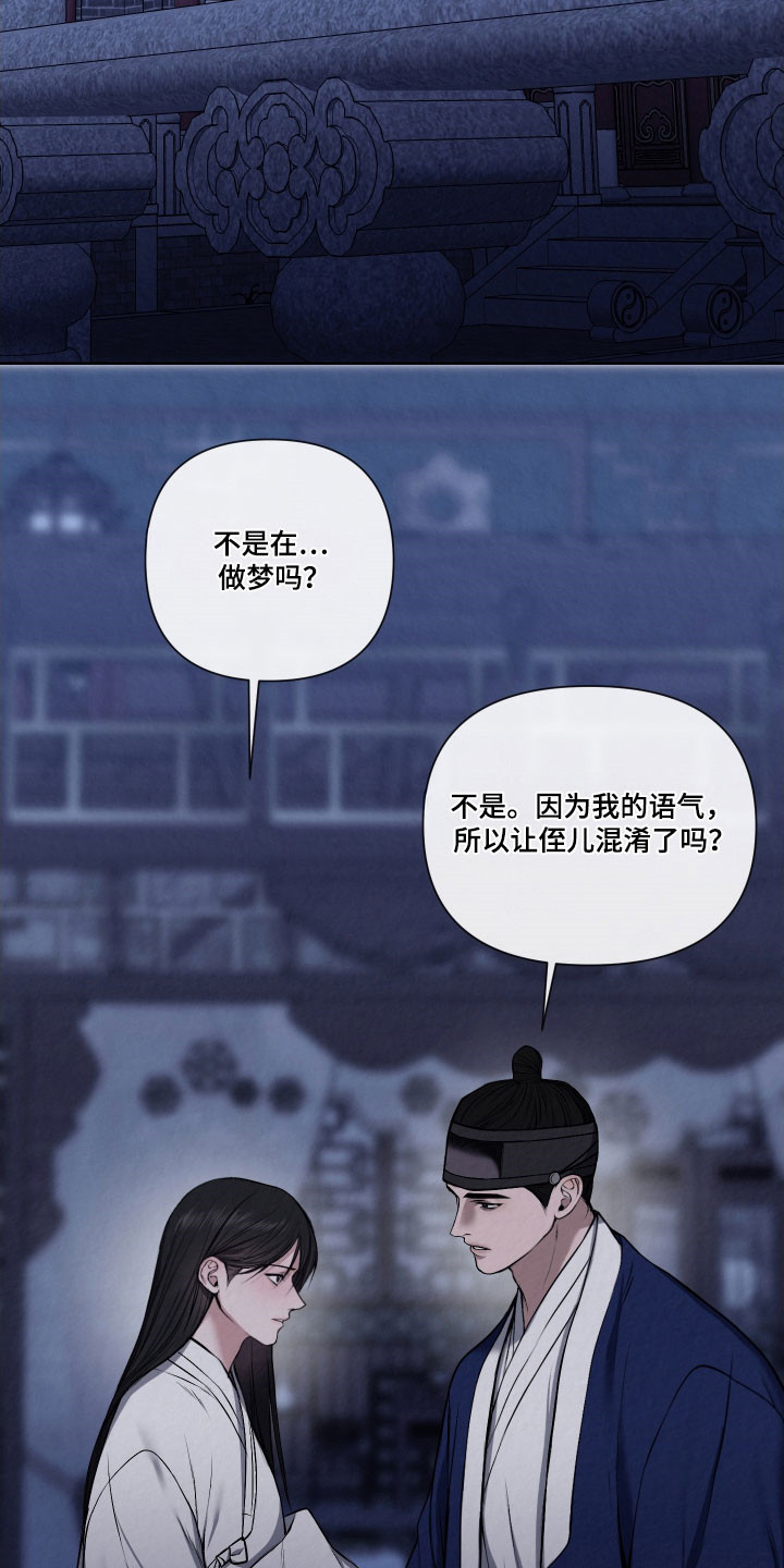 灰烬下的炽恋漫画在线阅读漫画,第17章：真实的我5图