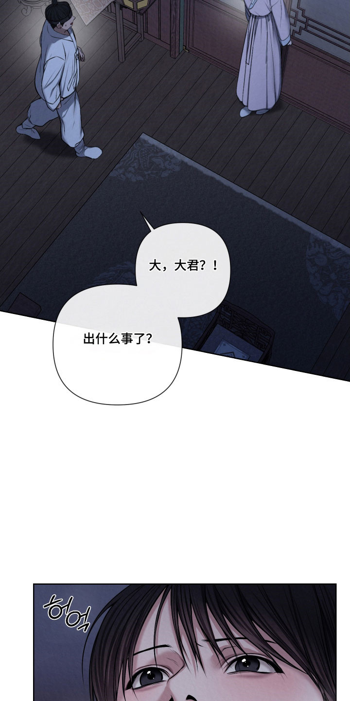 灰烬下的炽恋结局漫画,第16章：意外发现5图