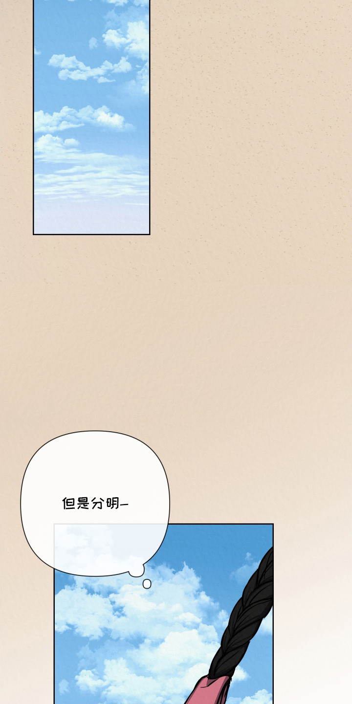 灰烬下的炽恋漫画,第12章：私欲3图