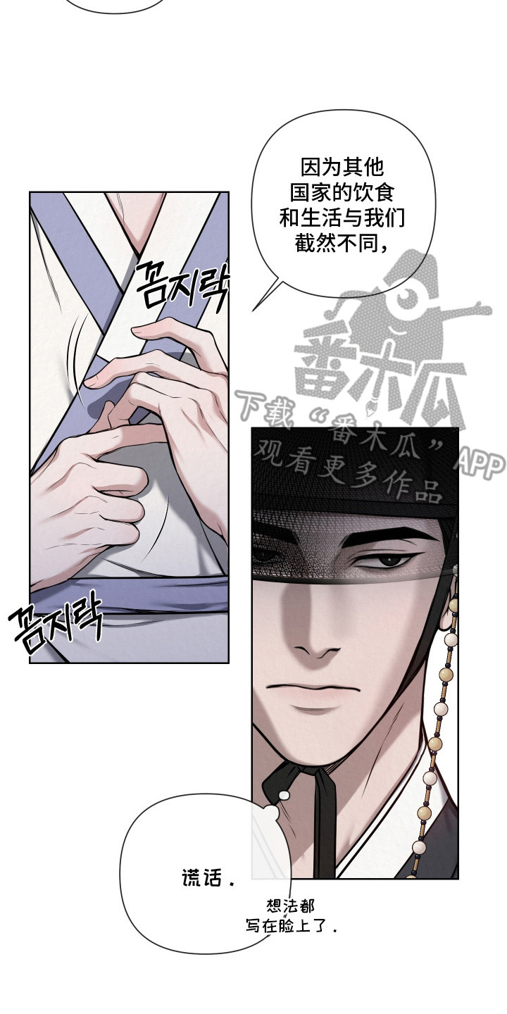 灰烬下的炽恋漫画,第8章：好奇心4图