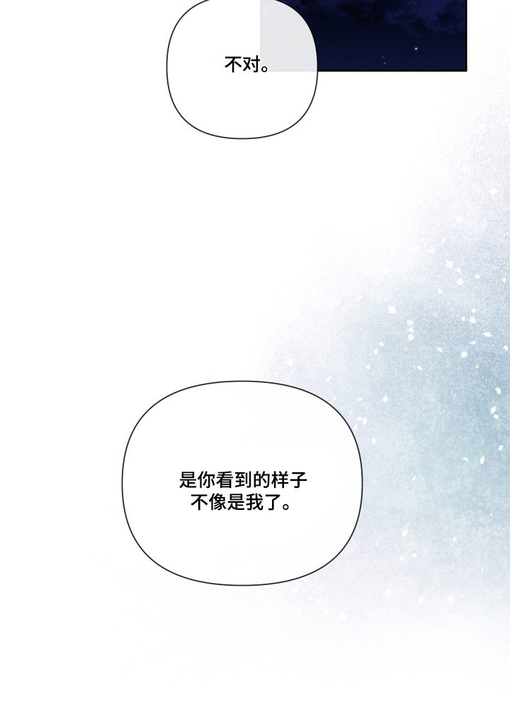 灰烬下的炽恋漫画在线阅读漫画,第17章：真实的我3图