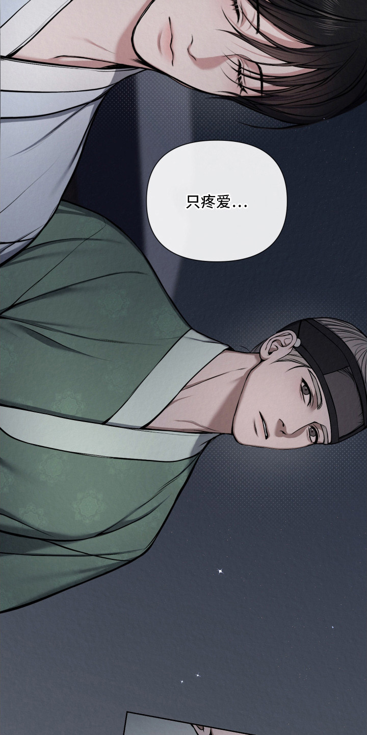 灰烬下的炽恋结局漫画,第13章：传言3图