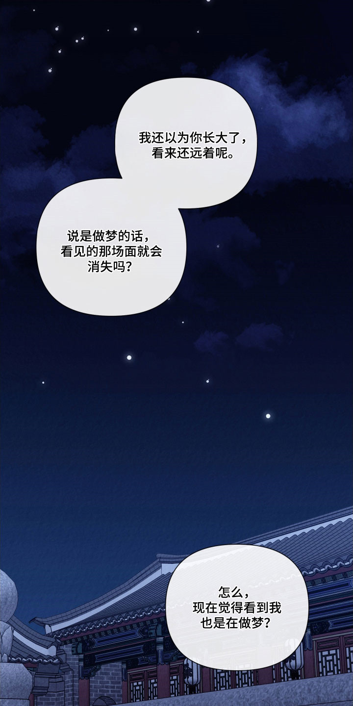 灰烬下的炽恋漫画在线阅读漫画,第17章：真实的我4图