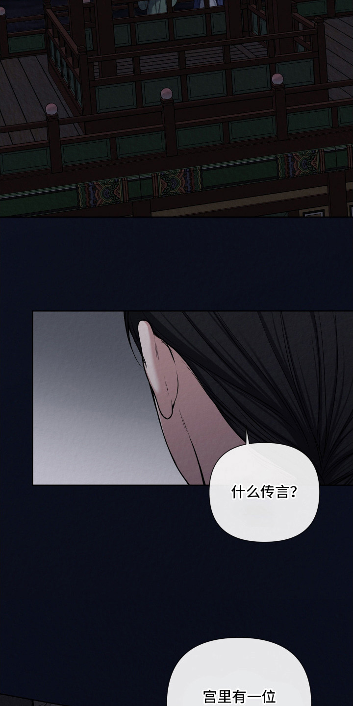 灰烬下的炽恋结局漫画,第13章：传言1图