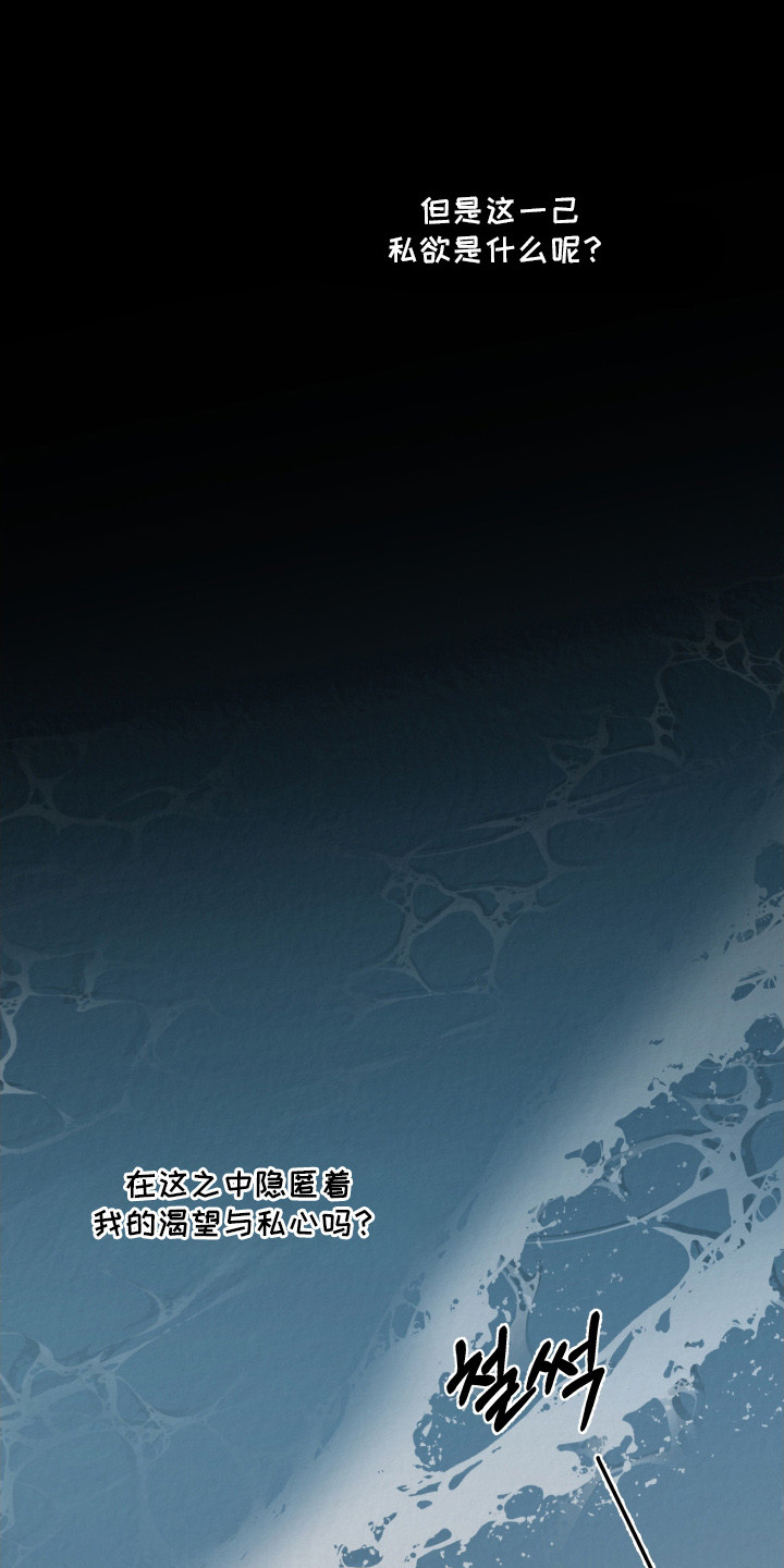 灰烬下的炽恋漫画,第12章：私欲1图