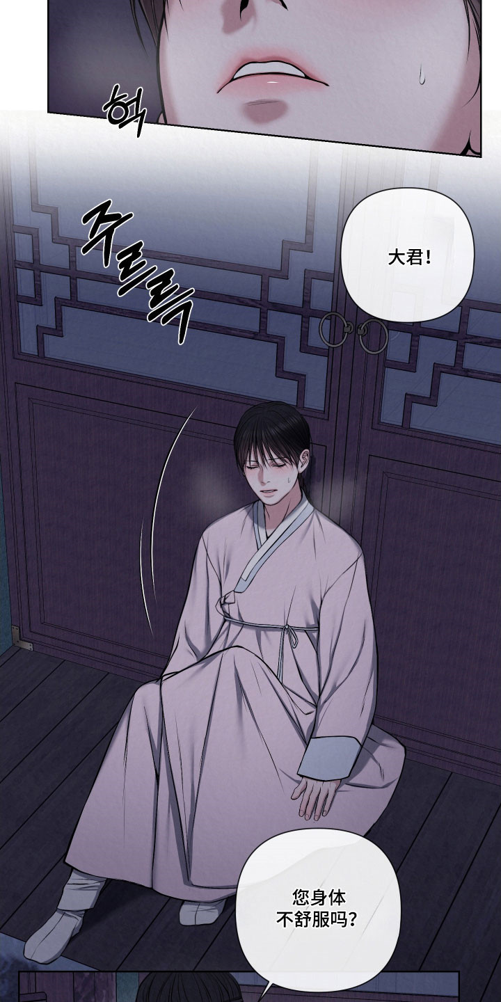 灰烬下的炽恋结局漫画,第16章：意外发现1图