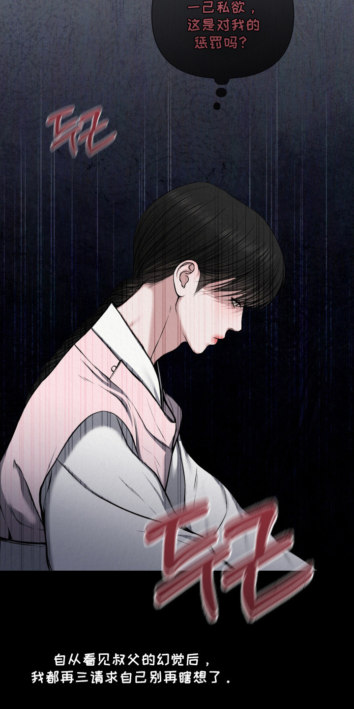 灰烬下的炽恋漫画,第12章：私欲5图