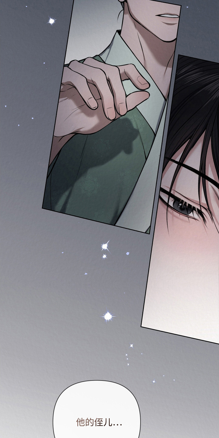 灰烬下的炽恋结局漫画,第13章：传言4图