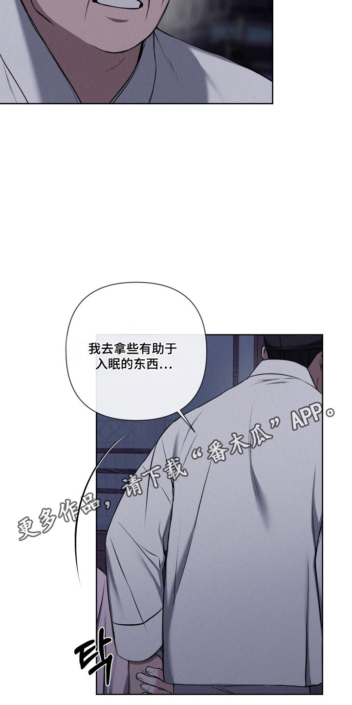 灰烬下的炽恋结局漫画,第16章：意外发现3图