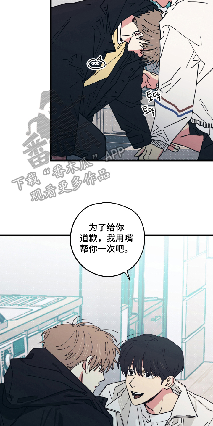 天才病态发球漫画,第14章：给你道歉4图