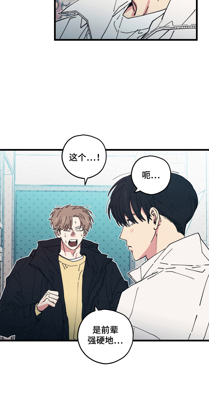 天才病态发球漫画,第13章：还以为5图