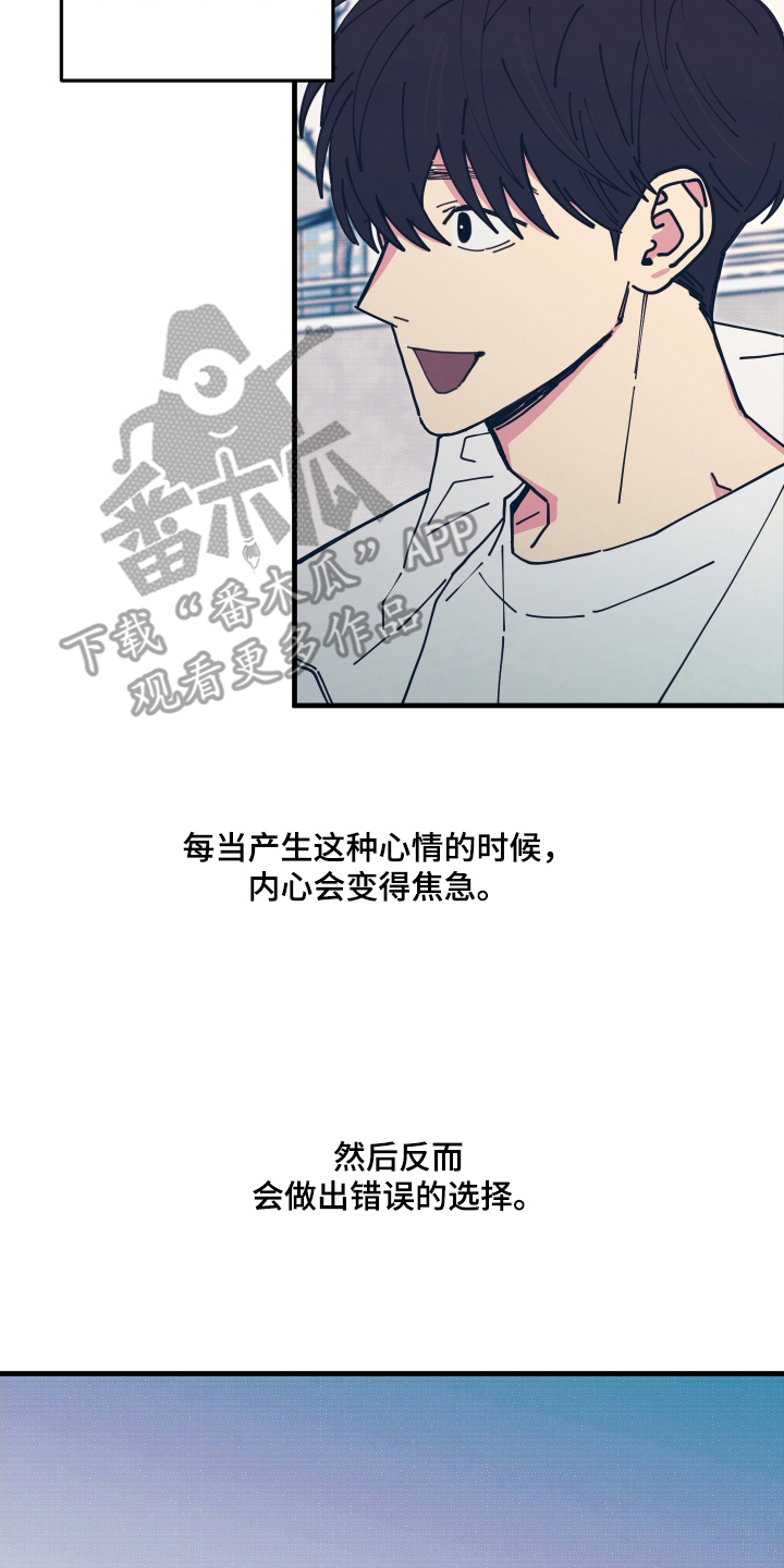 天才病态发球漫画,第9章：复杂的感觉4图