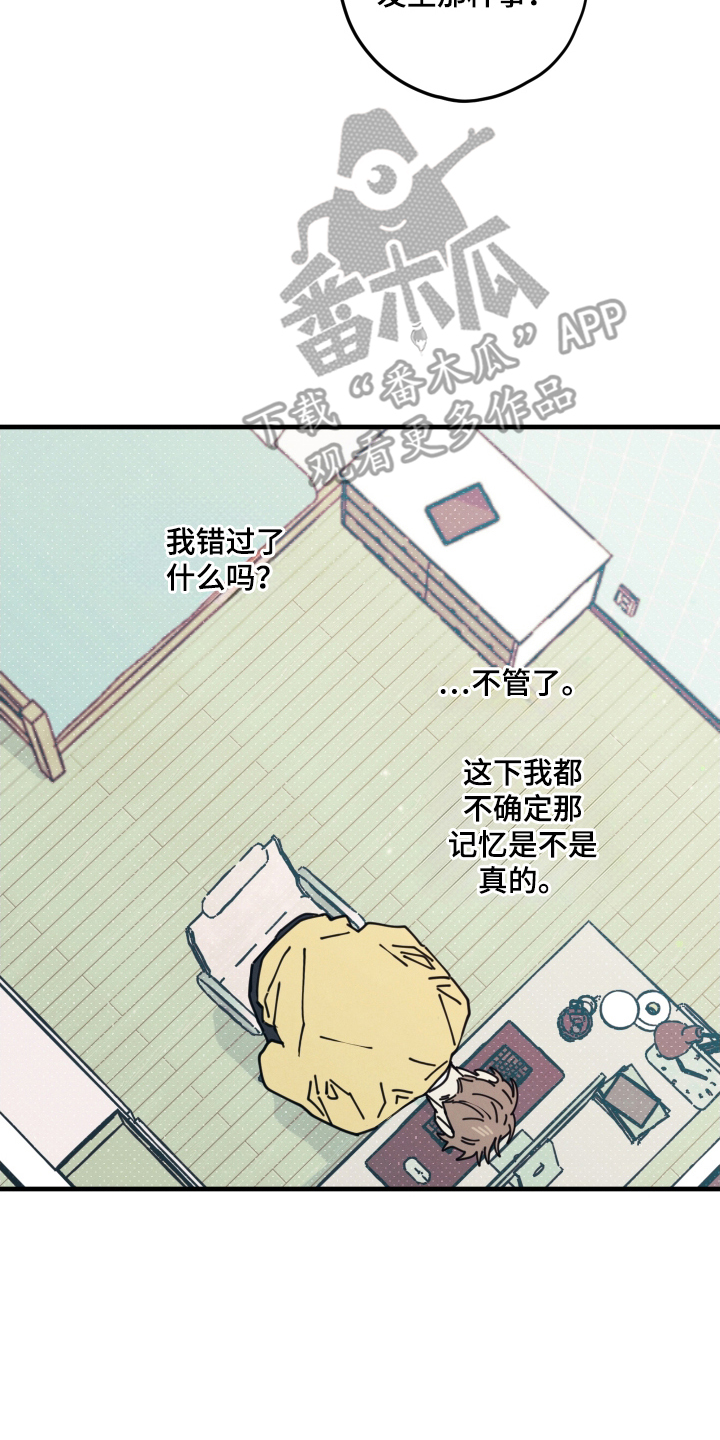 天才病态发球漫画,第7章：错过了什么4图