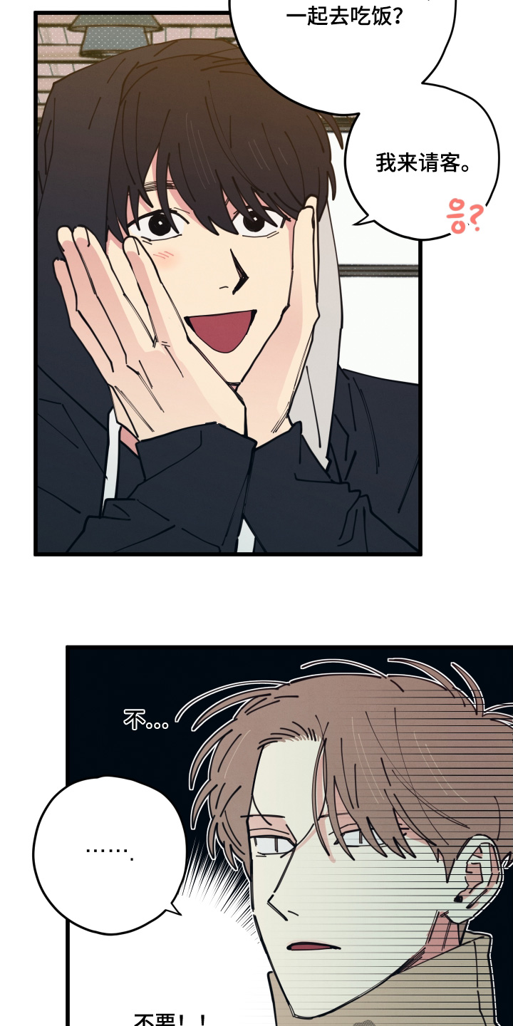 第17章：我请你啊4