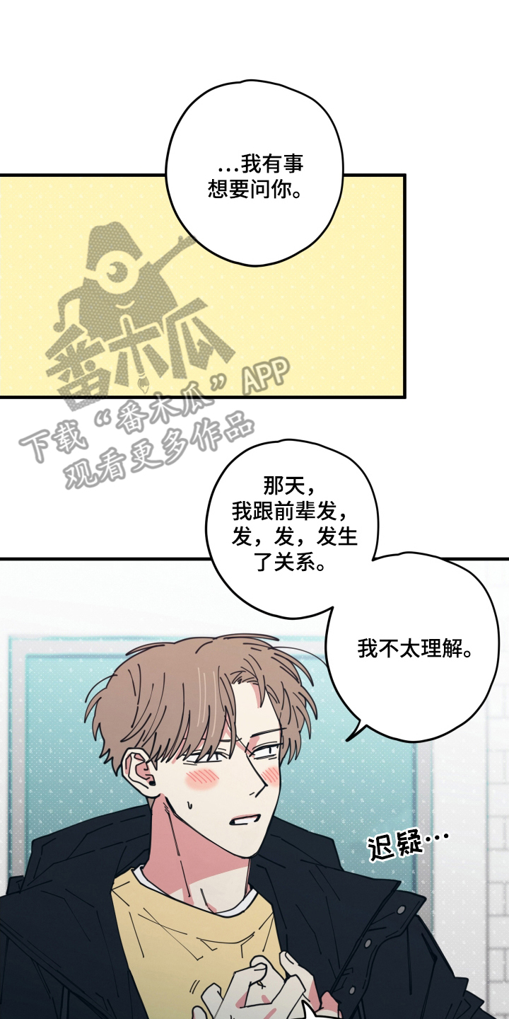 天才病态发球漫画,第10章：我不是问这个1图