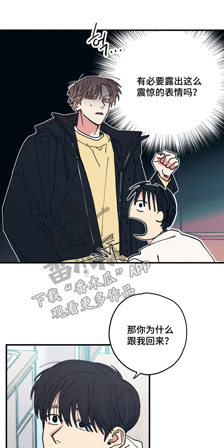 天才病态发球漫画,第10章：我不是问这个4图