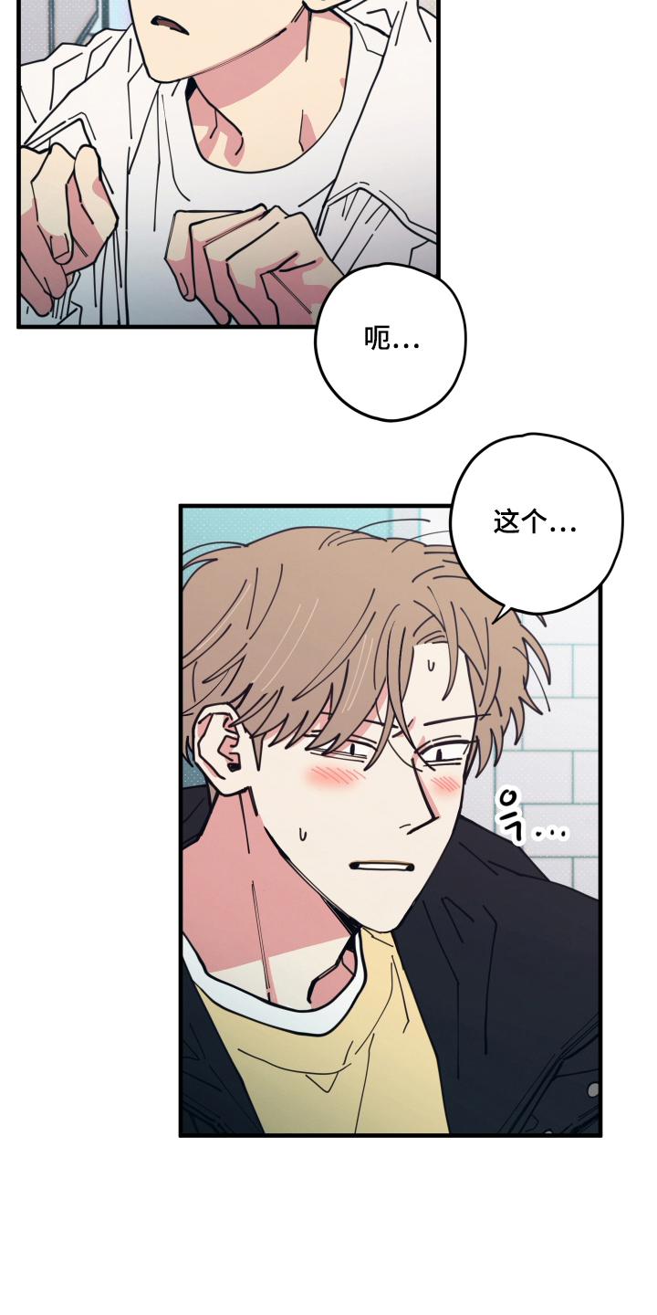 天才病态发球漫画,第10章：我不是问这个5图