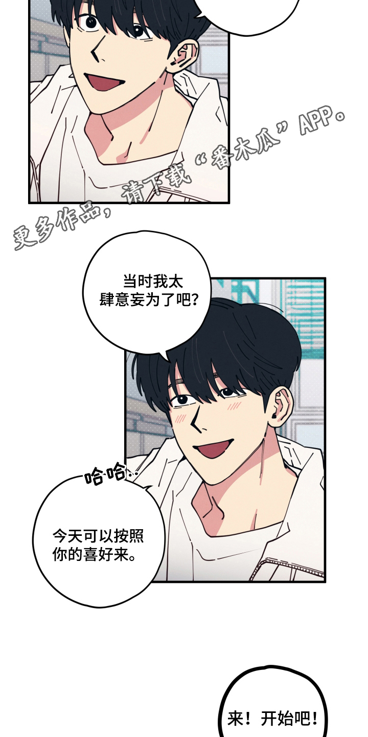 天才病态发球漫画,第14章：给你道歉1图