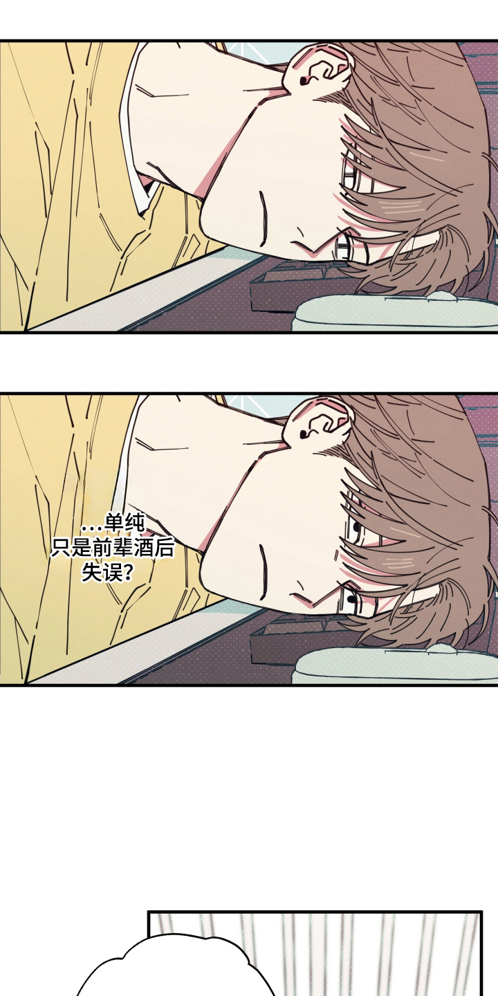 天才病态发球漫画,第7章：错过了什么5图