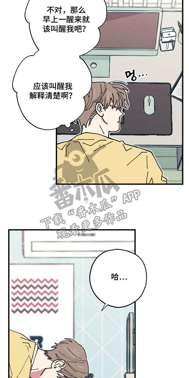 天才病态发球漫画,第7章：错过了什么1图