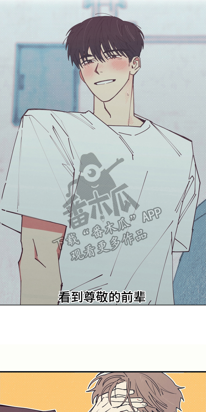 天才病态发球漫画,第1章：尊敬的前辈1图