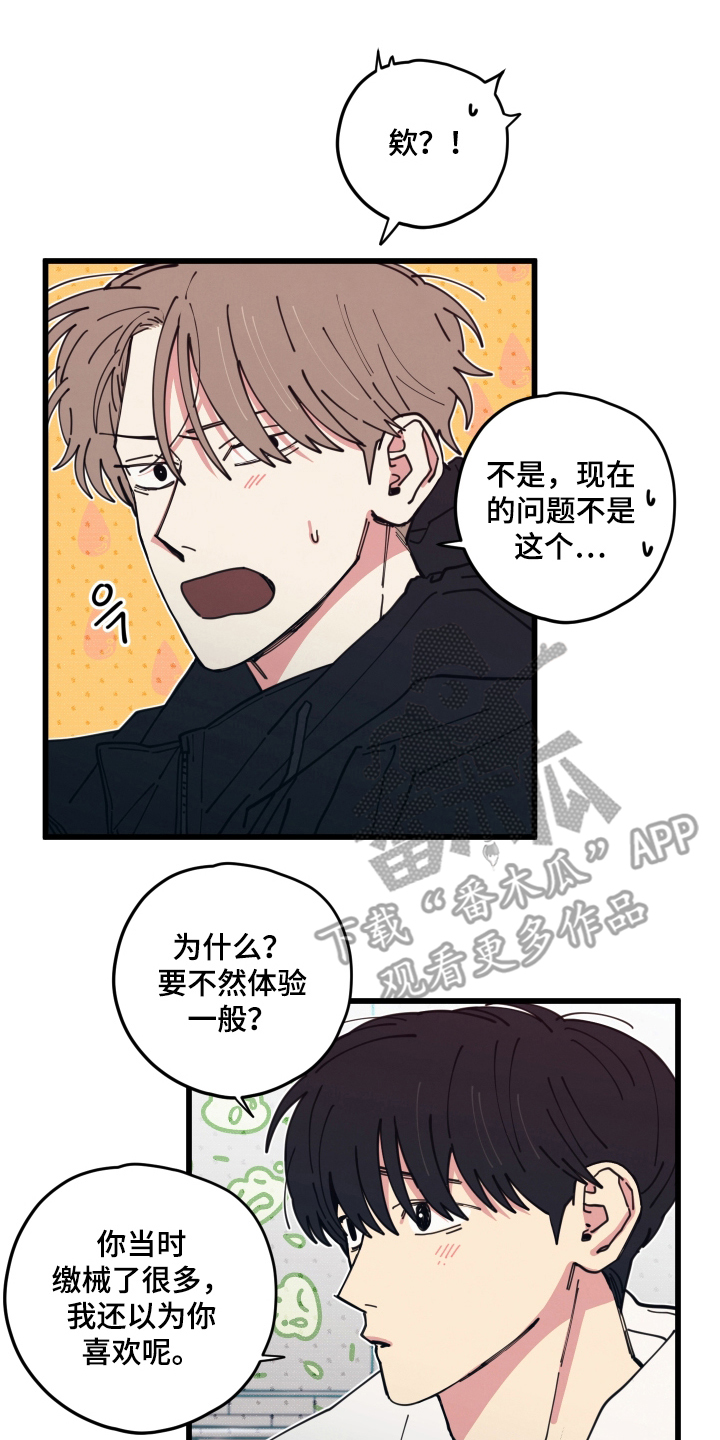 天才病态发球漫画,第13章：还以为4图