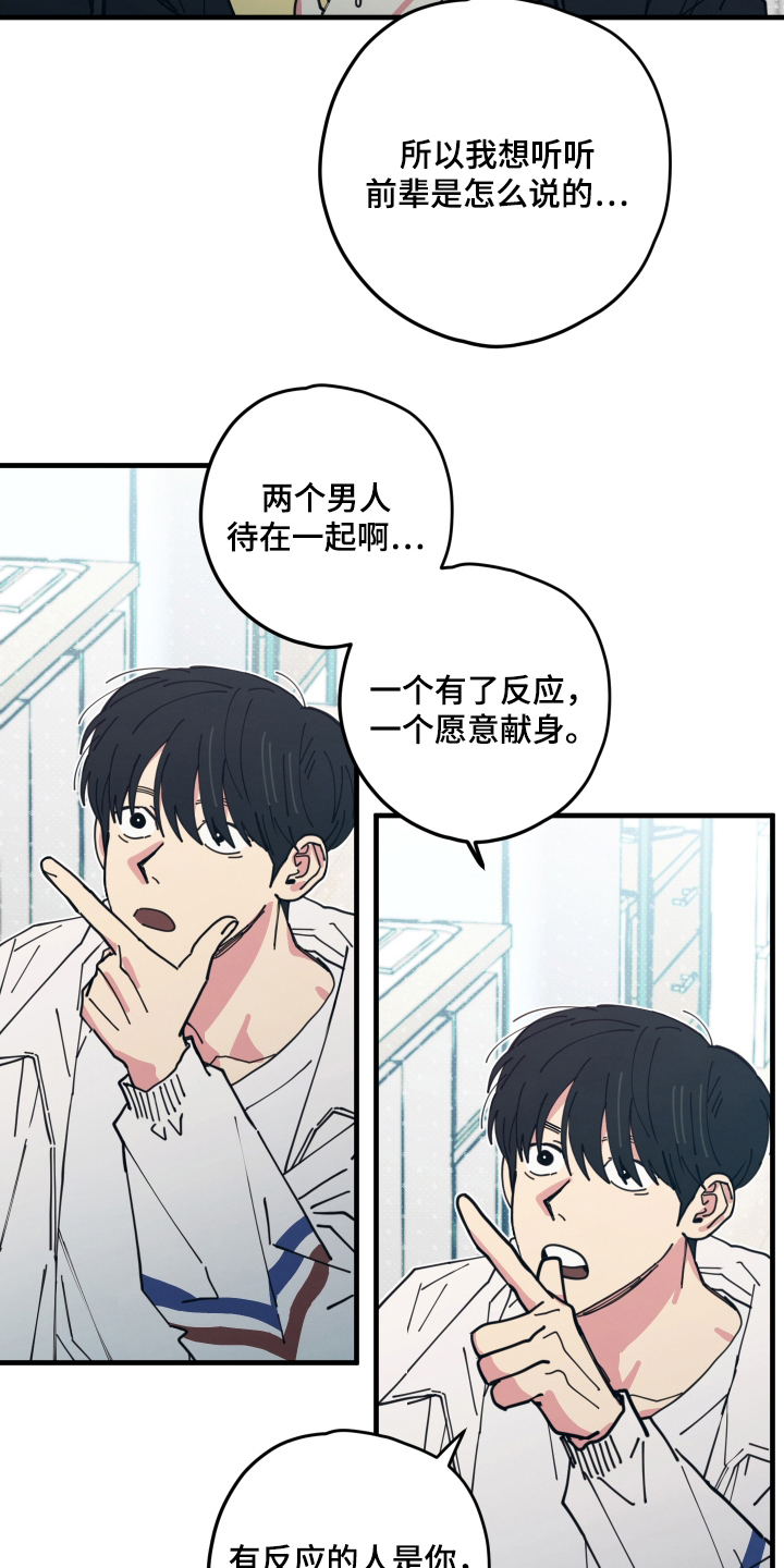 天才病态发球漫画,第10章：我不是问这个2图