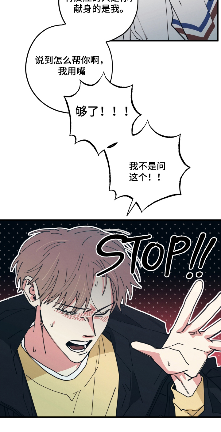 天才病态发球漫画,第10章：我不是问这个3图