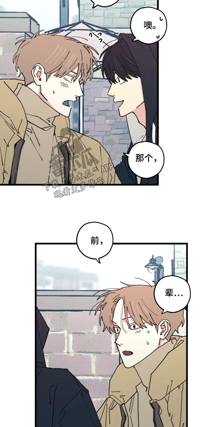 天才病态发球漫画,第18章：我不认识4图